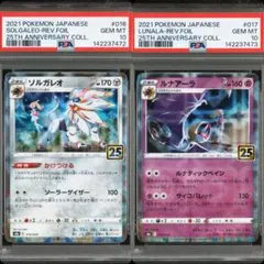 2026年最新】ソルガレオ25th ミラー psa10の人気アイテム - メルカリ