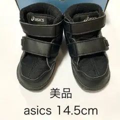 美品！ 14.5cm シューズ アシックス asics スクスク 黒