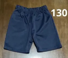 ネイビー体操服　ハーフパンツ　クォーターパンツ　130