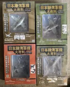 日本陸海軍機大百科 113,114,132,143号 バラ売り可能 日本陸海軍機大百科 113,114,132,143号 バラ売り可能 - メルカリ