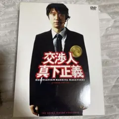 2026年最新】交渉人 真下正義 プレミアム・エディションの人気アイテム