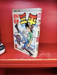 釣りキチ三平 57巻〜65巻 セット 釣りキチ三平 65 冊セット 全巻 | 漫画全巻ドットコム