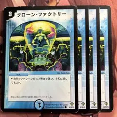 (管理番号8499)クローンファクトリー×4