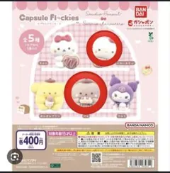 サンリオカプセルフロッキーズ