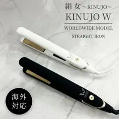KINUJO 絹女 DS200 ストレートヘアアイロン ブラック