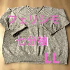 グレー Vネック 7分袖 セーター