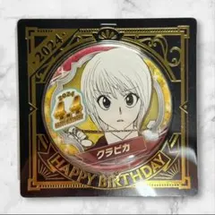 2025年最新】クラピカ バースデーの人気アイテム - メルカリ