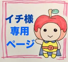 2026年最新】オーダー専用ページの人気アイテム - メルカリ