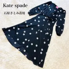 ケイトスペード　カシュクールラップワンピース　スペードクローバー　M 石原さとみ