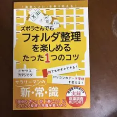 ズボラさんでもフォルダ整理を楽しめるたった1つのコツ