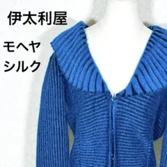 【美品】伊太利屋 モヘヤ×絹 ニットカーディガン ブルー 9号 日本製