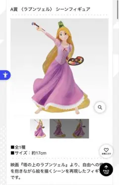 一番くじ 塔の上のラプンツェル A賞 フィギュア
