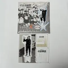 呪術廻戦展 アクリルクロスフィギュアコレクション 夏油傑