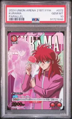 2026年最新】ユニオンアリーナ psa10の人気アイテム - メルカリ