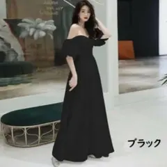 オフショルダー ロングドレス ブラック/ホワイト