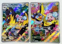 リーリエのアブリボン ナンジャモのタイカイデン AR 計2枚 まとめ売り