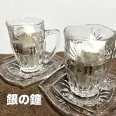 銀の鐘カップ&ソーサー2客セット