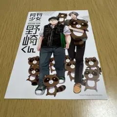 月刊少女野崎くん　5巻特典　ポストカード