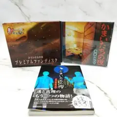 限定セット✨ かまいたちの夜 CDドラマ & ファンディスク ＆ ゲームブック