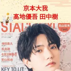 京本大我 髙地優吾 田中樹 STAGE navi 切り抜き ステージナビ