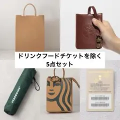 スタバ　スターバックス　カスタマイズジャーニー 2026 5点セット