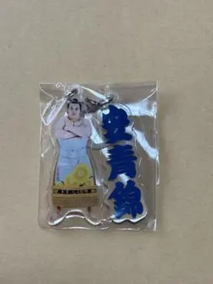 信州亀齢 ミニチュアボトルキーホルダー 全3種 - メルカリ
