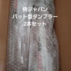 侍ジャパン 記念グッズ