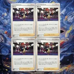 キバナ s12a 151/172 4枚セットのサムネイル