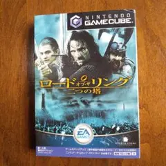 ロード・オブ・ザ・リング 二つの塔 ゲームキューブ