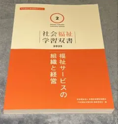2026年最新】社会福祉学習双書の人気アイテム - メルカリ