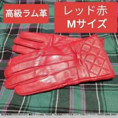 訳あり現品限り【本日値下げ】4978→1650高級ラム革レディース手袋レッドM