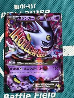 MゲンガーEX：白いメガゲンガーキャンペーン PROMO XYシリーズプロモー…