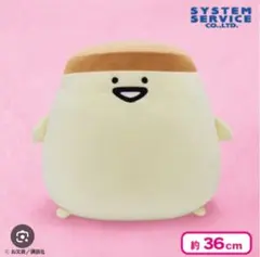 お文具といっしょ ぬいぐるみXL プレミアムDX プリンさん