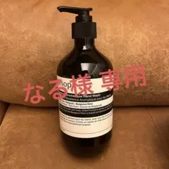 Aesop レバレンス ハンドウォッシュ 500ml