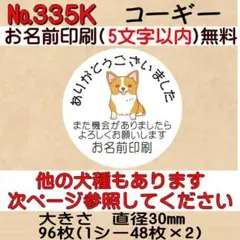 サンキューシール №335K ありがとうございました