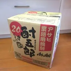 アサヒ 焼酎 酎五郎 18L 業務用 アサヒ 焼酎 酎五郎 18L 業務用 - メルカリ