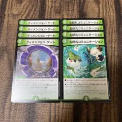 ディメンジョンゲート 五郎丸コミュニケーション 各4枚 計8枚セット⑤