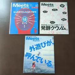 Meets Regional 雑誌 3冊セット