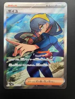 ポケモンカード　ゼイユ　SR 汎用カード
