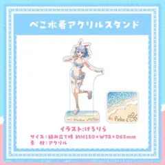 兎田ぺこら　活動5周年記念　アクリルスタンド