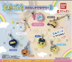 【新品未使用】たまごっち めじるしアクセサリー3 2種類セット