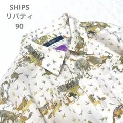 極美品　SHIPS リバティプリント長袖シャツ　90 2024AW