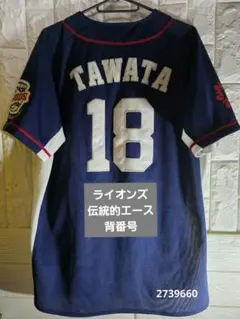 侍ジャパン WBC 大谷翔平 レプリカユニフォーム　　カンフーバット　 ミズノ 侍ジャパン WBC 大谷翔平 レプリカユニフォーム カンフーバット ミズノ