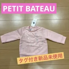 【プチバトー】スウェットプリントプルオーバー スター