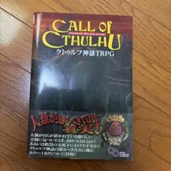 クトゥルフ神話TRPG ルールブックのサムネイル