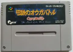 2026年最新】伝説のオウガバトル SFCの人気アイテム - メルカリ