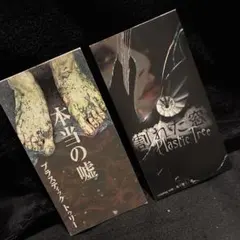 Plastic Tree/8cmCD/2枚セット 진짜 거짓말 + 깨진 창 풀라