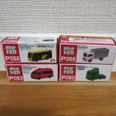 ポケットトミカ 4台セット P052 P053 P056 P060のサムネイル