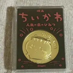 映画 ちいかわ 劇場版記念メダル ちいかわ 新品未開封