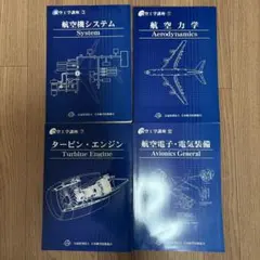 2026年最新】航空電子電気装備の人気アイテム - メルカリ